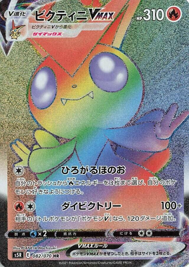 Carte Pokémon: ビクティニ VMAX [Victini VMAX]