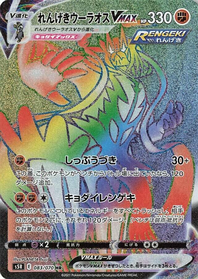 Carte Pokémon: れんげき ウーラオス VMAX [Shifours  Mille Poings VMAX]