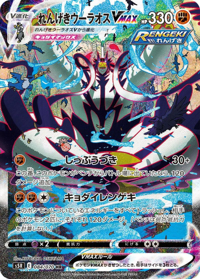 Carte Pokémon: れんげき ウーラオス VMAX [Shifours  Mille Poings VMAX]