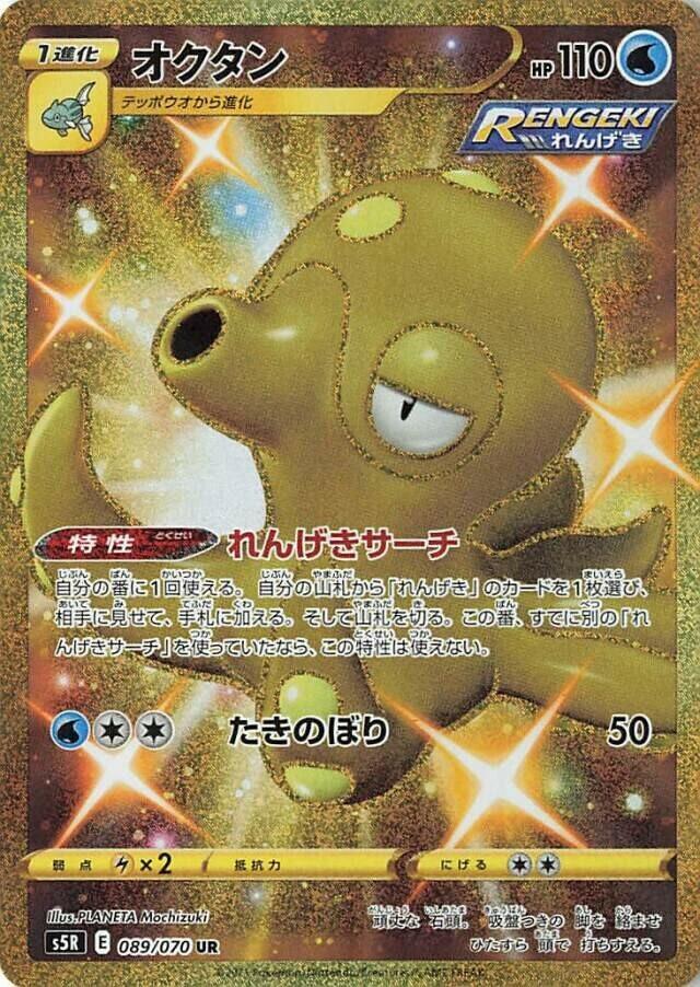 Carte Pokémon: オクタン [Octillery]