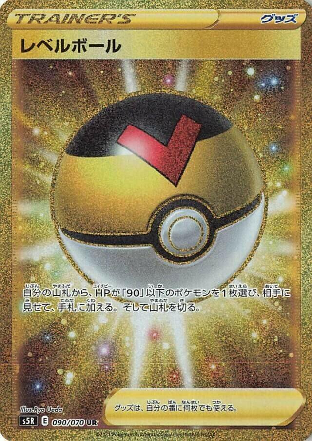 Carte Pokémon: レベルボール [Niveau Ball]