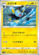 Carte Pokémon: Luxio