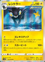 Carte Pokémon: Luxray