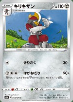 Carte Pokémon: Scalproie