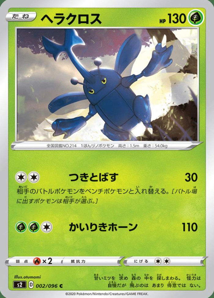 Carte Pokémon: ヘラクロス [Scarhino]