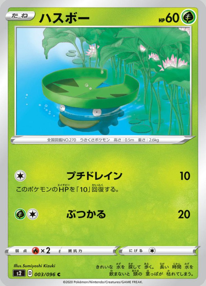 Carte Pokémon: ハスボー [Nénupiot]