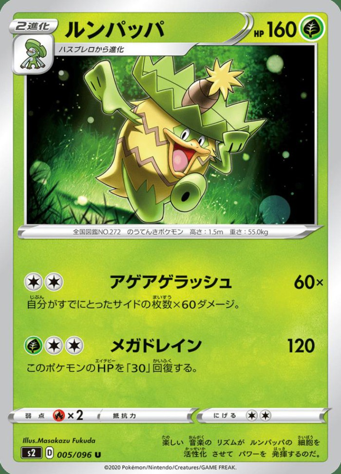 Carte Pokémon: ルンパッパ [Ludicolo]