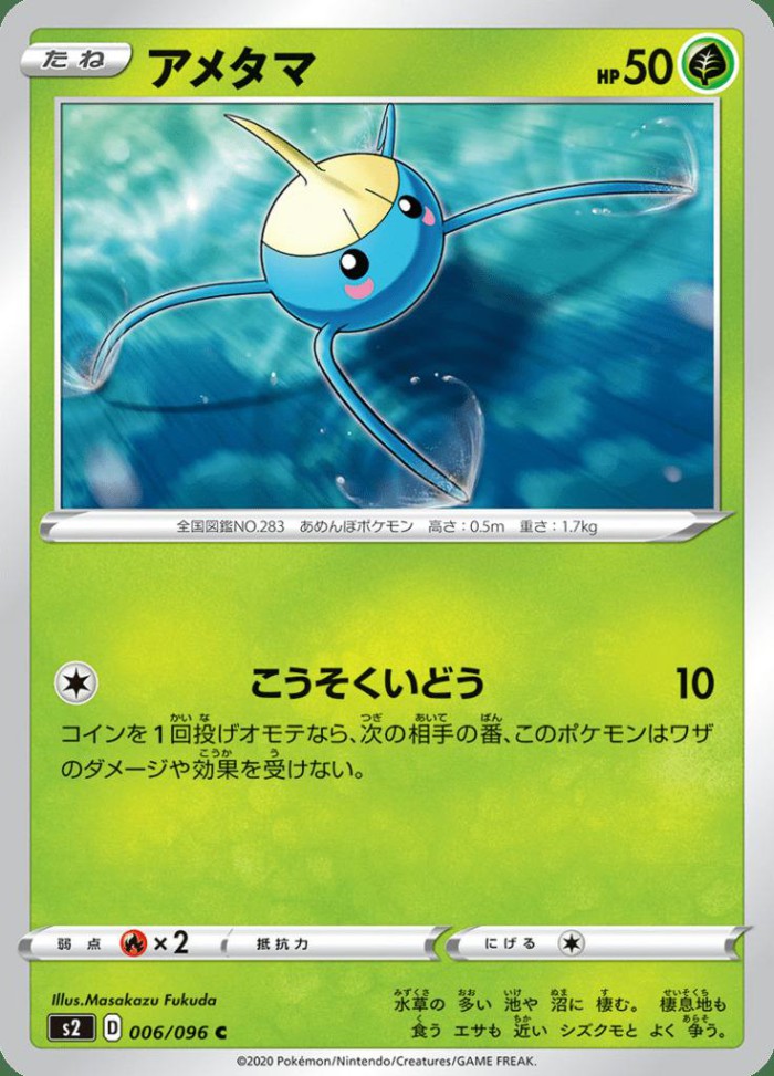 Carte Pokémon: アメタマ [Arakdo]