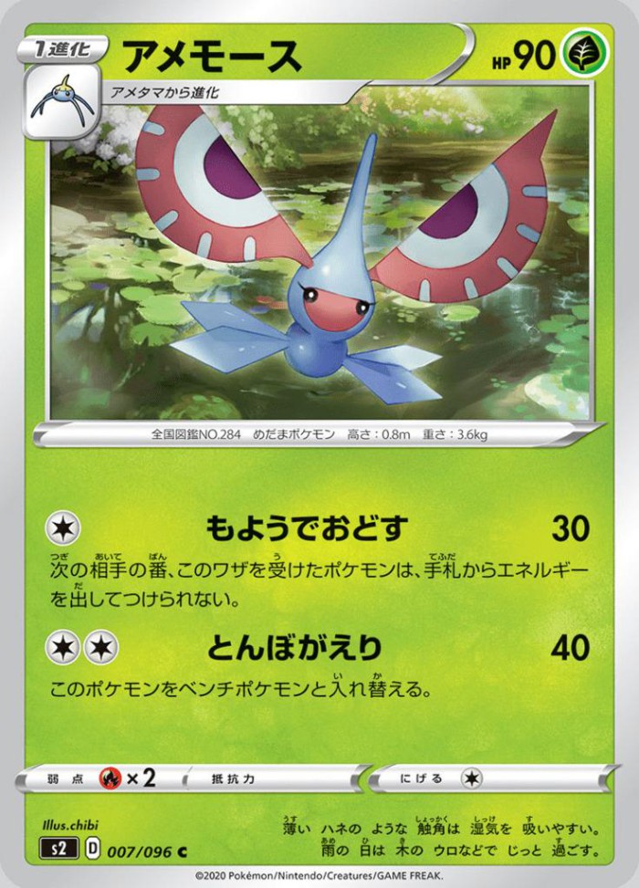 Carte Pokémon: アメモース [Maskadra]