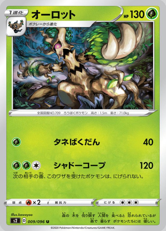 Carte Pokémon: オーロット [Desséliande]