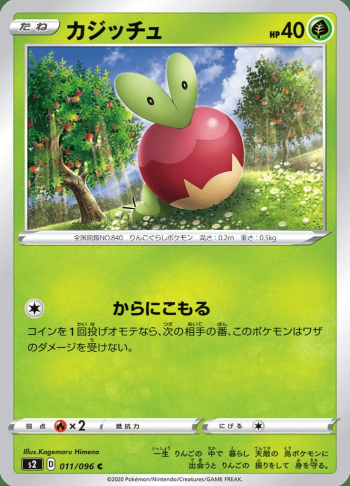 Carte Pokémon: カジッチュ [Verpom]