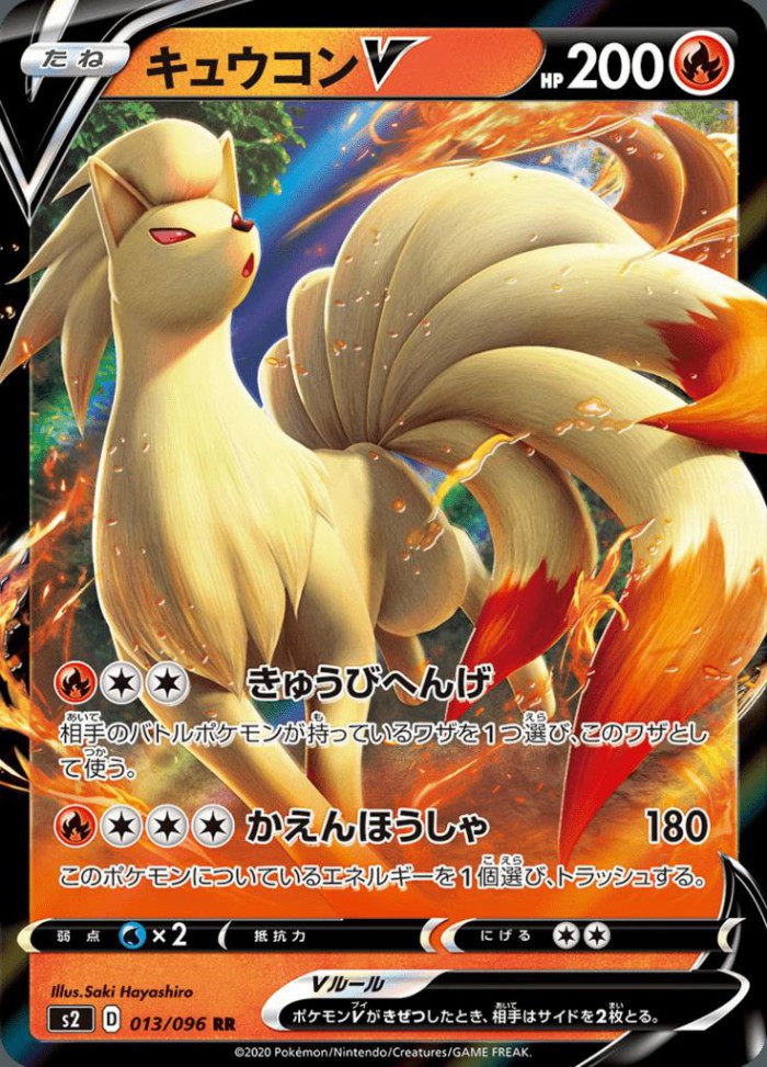 Carte Pokémon: キュウコン V [Feunard V]