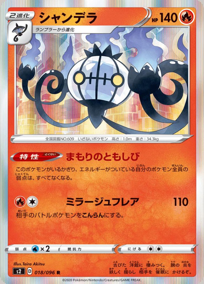 Carte Pokémon: シャンデラ [Lugulabre]