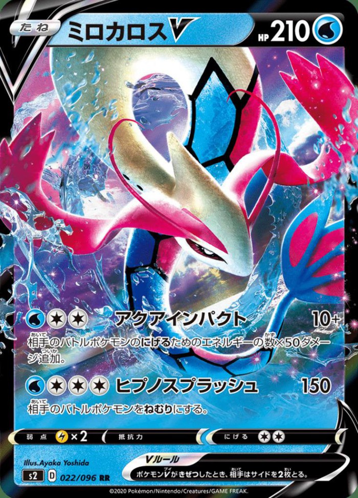 Carte Pokémon: ミロカロス V [Milobellus V]