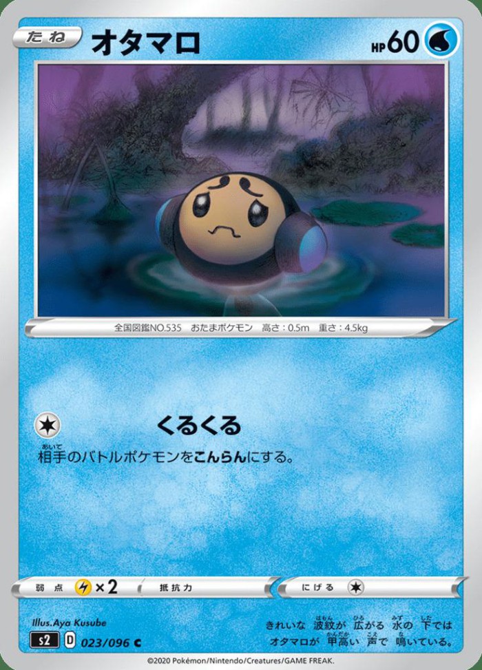 Carte Pokémon: オタマロ [Tritonde]