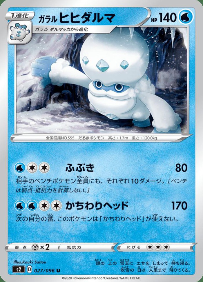 Carte Pokémon: ガラル ヒヒダルマ [Darumacho de Galar]