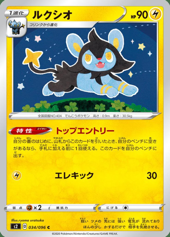 Carte Pokémon: ルクシオ [Luxio]