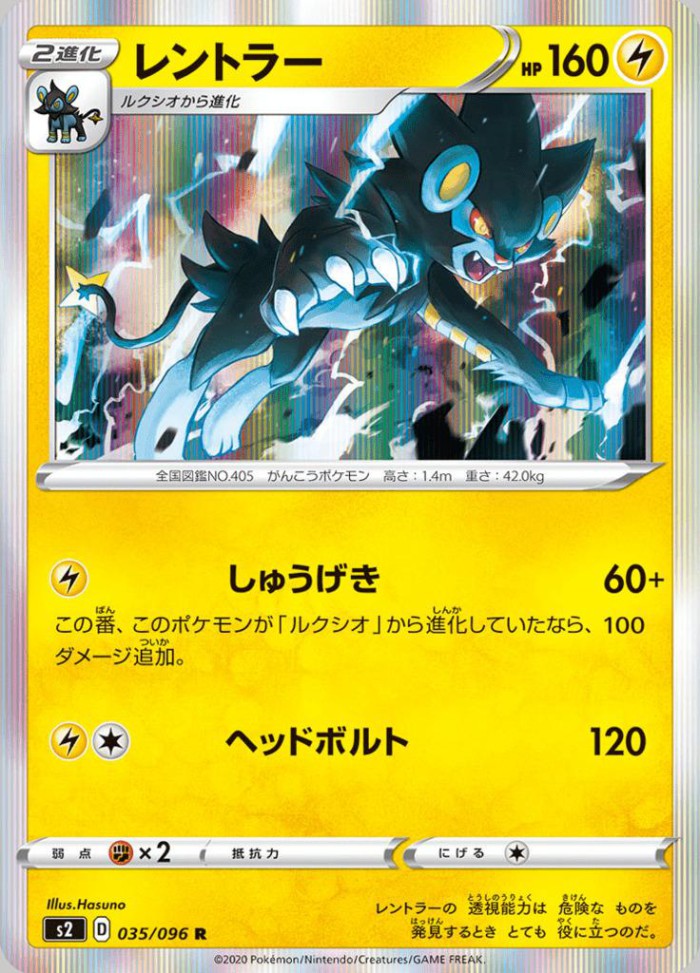 Carte Pokémon: レントラー [Luxray]