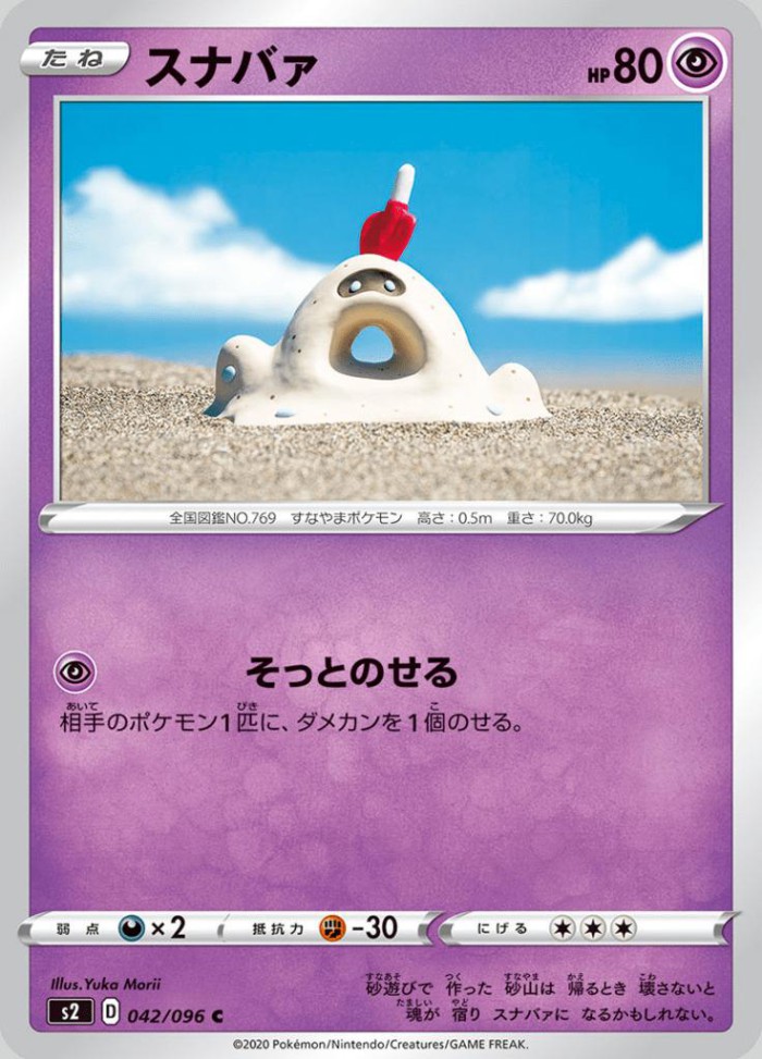 Carte Pokémon: スナバァ [Bacabouh]