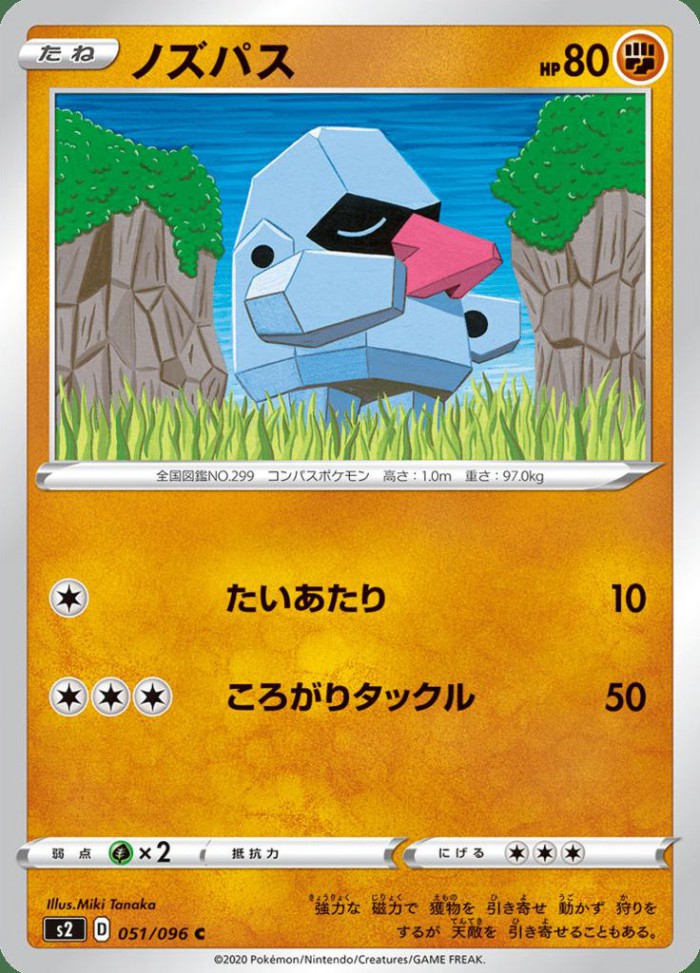 Carte Pokémon: ノズパス [Tarinor]