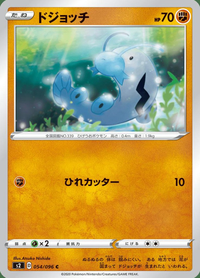 Carte Pokémon: ドジョッチ [Barloche]