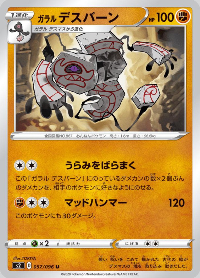 Carte Pokémon: ガラル デスバーン [Tutétékri de Galar]