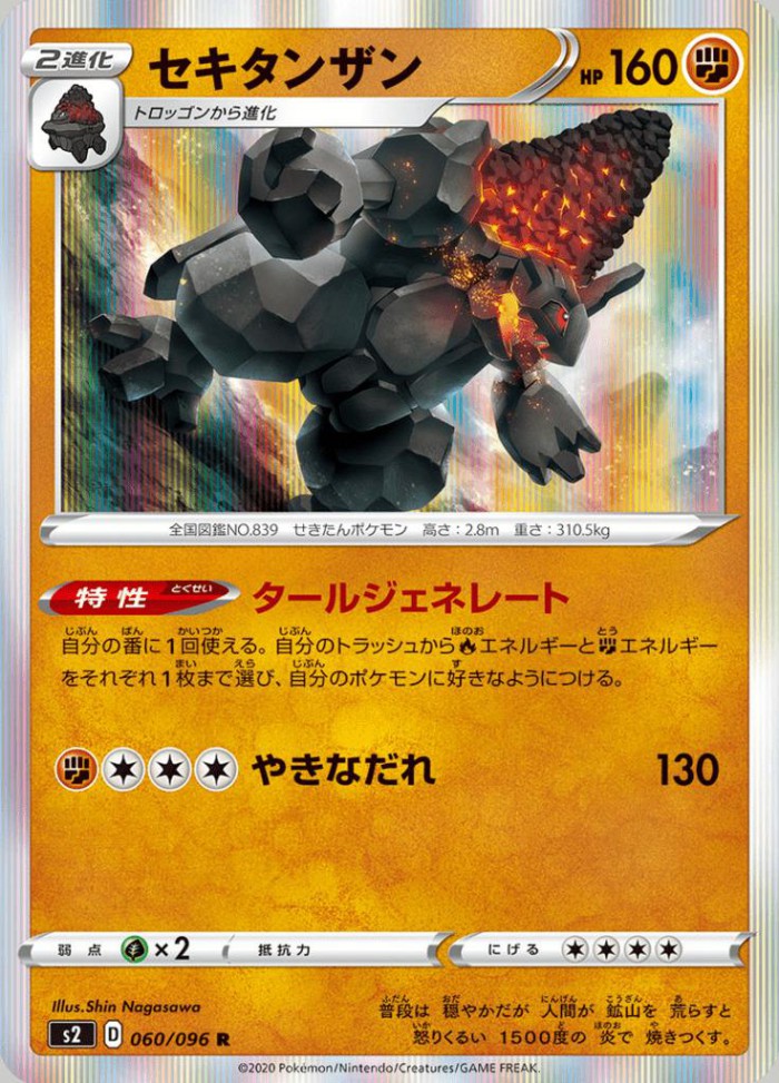 Carte Pokémon: セキタンザン [Monthracite]