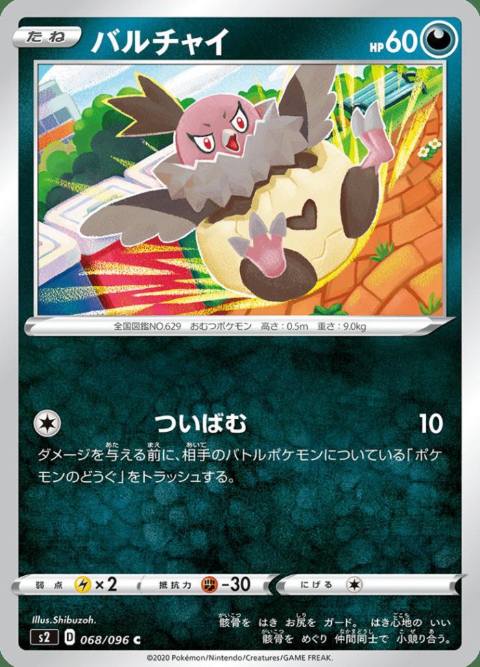 Carte Pokémon: バルチャイ [Vostourno]