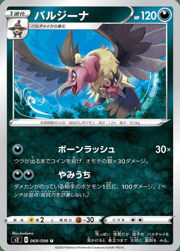 Carte Pokémon: バルジーナ [Vaututrice]