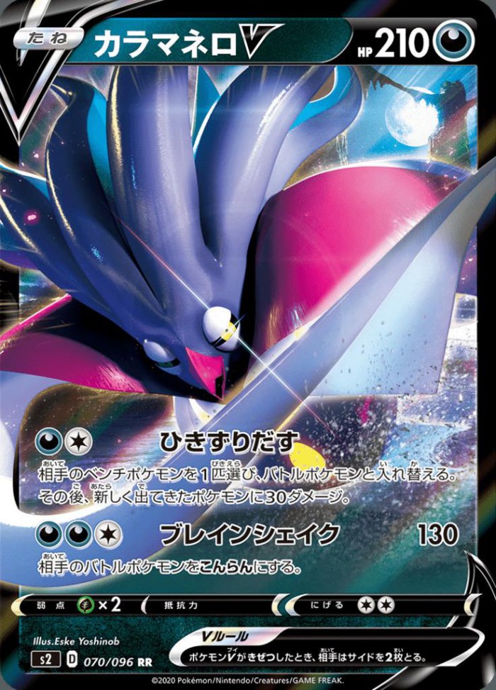 Carte Pokémon: カラマネロ V [Sepiatroce V]