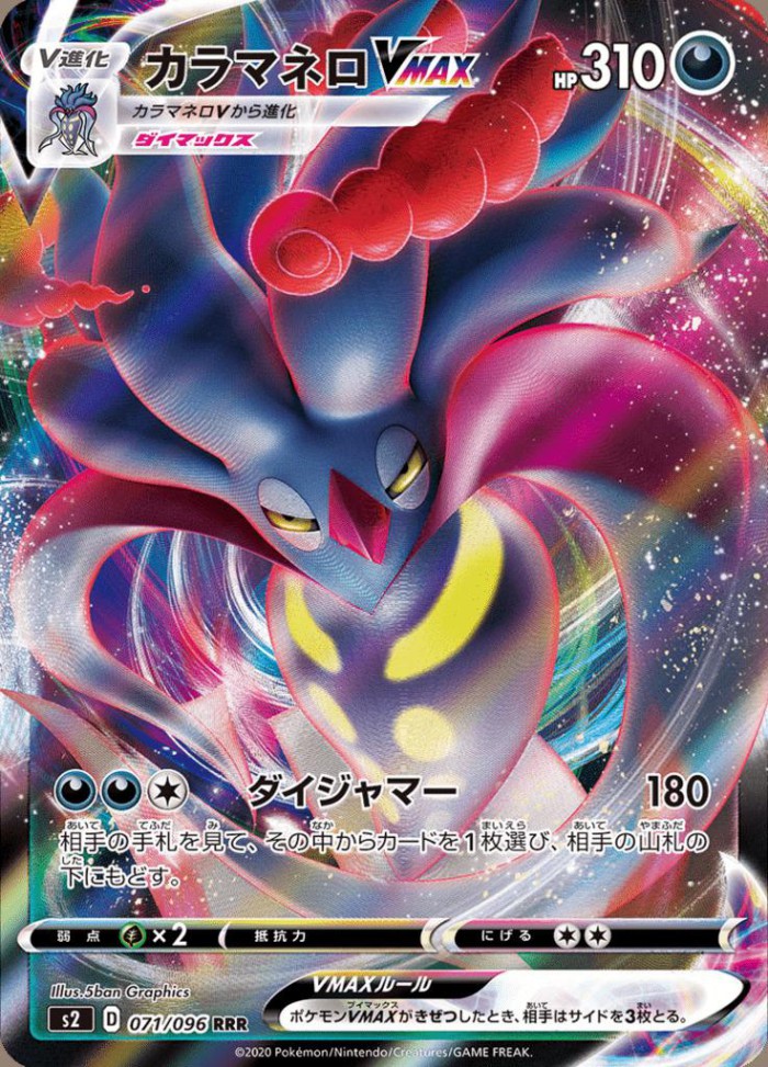 Carte Pokémon: カラマネロ VMAX [Sepiatroce VMAX]