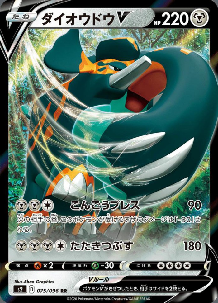 Carte Pokémon: ダイオウドウ V [Pachyradjah V]