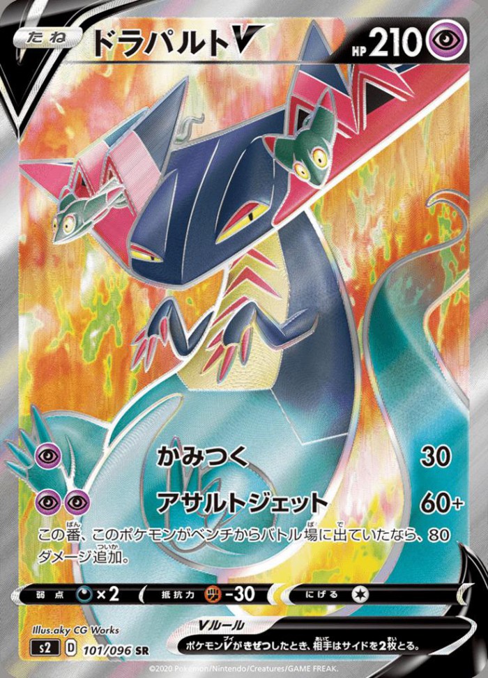 Carte Pokémon: ドラパルト V [Lanssorien V]