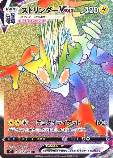 Carte Pokémon: ストリンダー VMAX [Salarsen VMAX]