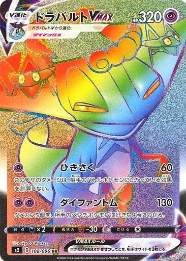 Carte Pokémon: ドラパルト VMAX [Lanssorien VMAX]