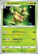 Carte Pokémon: Ludicolo