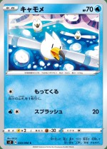 Carte Pokémon: Goélise