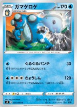 Carte Pokémon: Crapustule