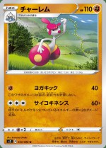 Carte Pokémon: Charmina