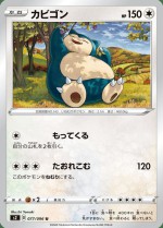 Carte Pokémon: Ronflex