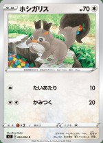 Carte Pokémon: Rongourmand