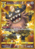 Carte Pokémon: Berserkatt