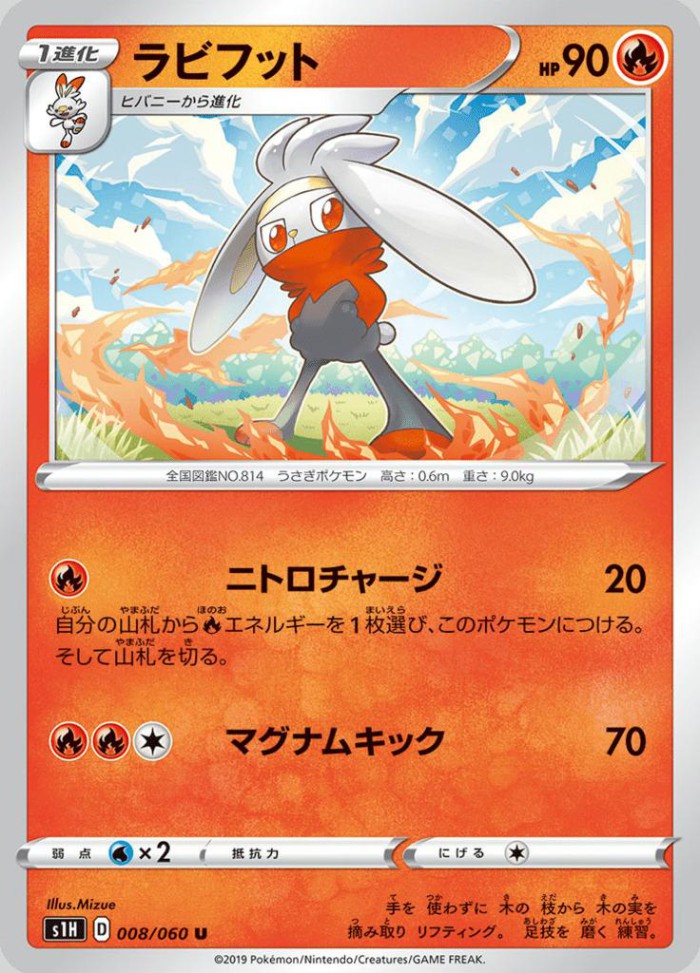 Carte Pokémon: ラビフット [Lapyro]