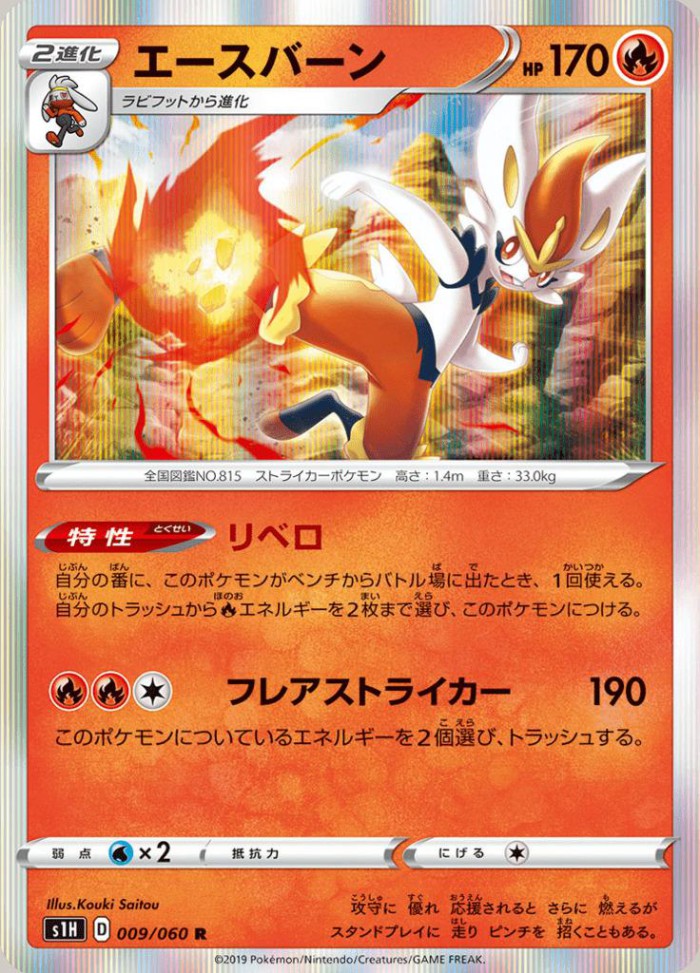 Carte Pokémon: エースバーン [Pyrobut]