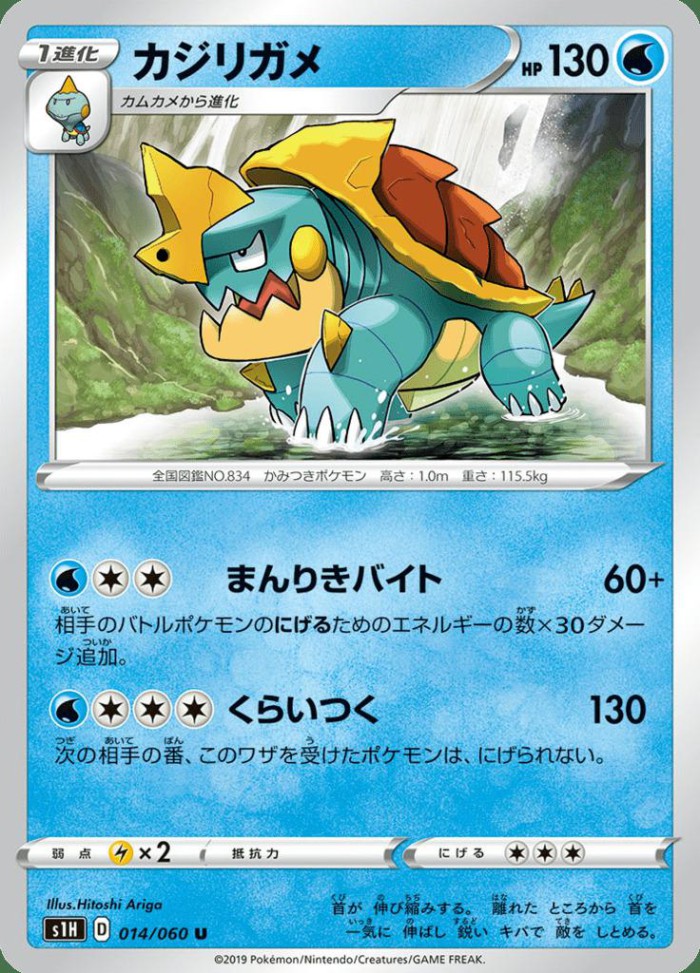 Carte Pokémon: カジリガメ [Torgamord]