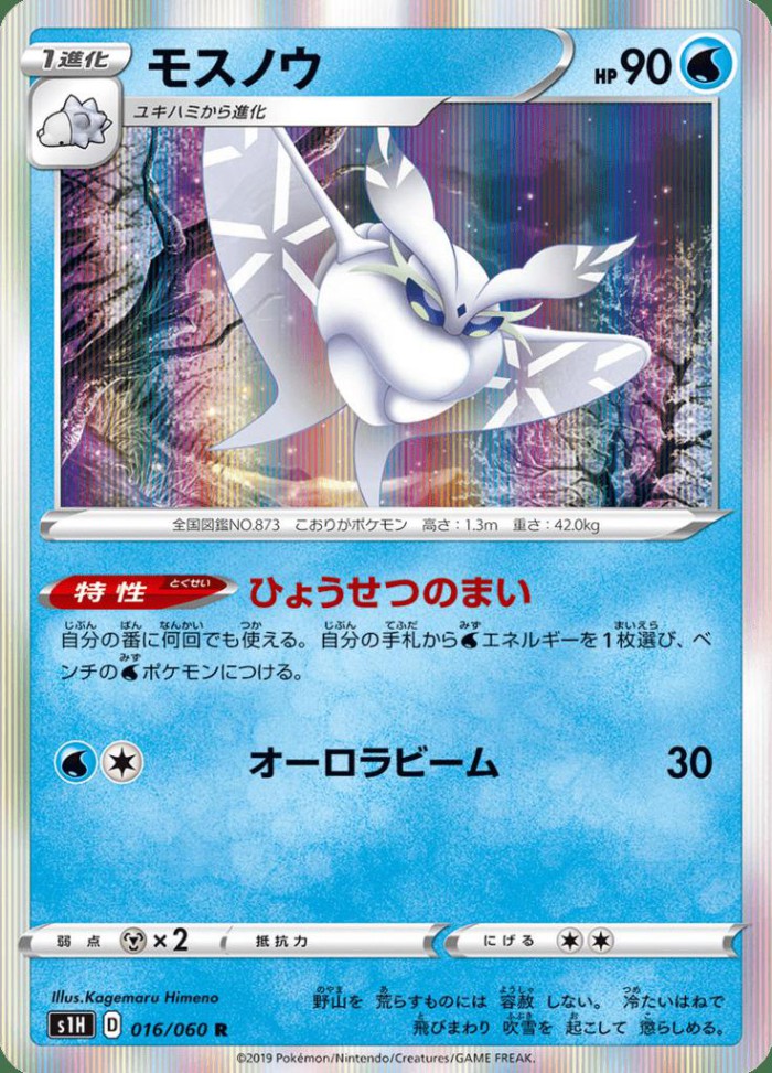 Carte Pokémon: モスノウ [Beldeneige]