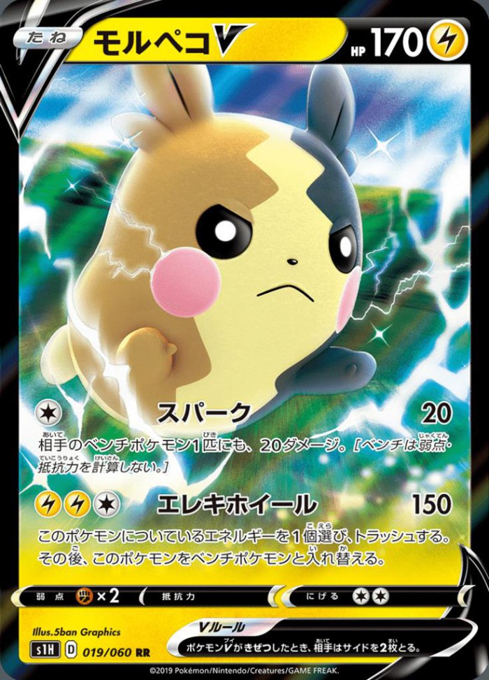 Carte Pokémon: モルペコ V [Morpeko V]