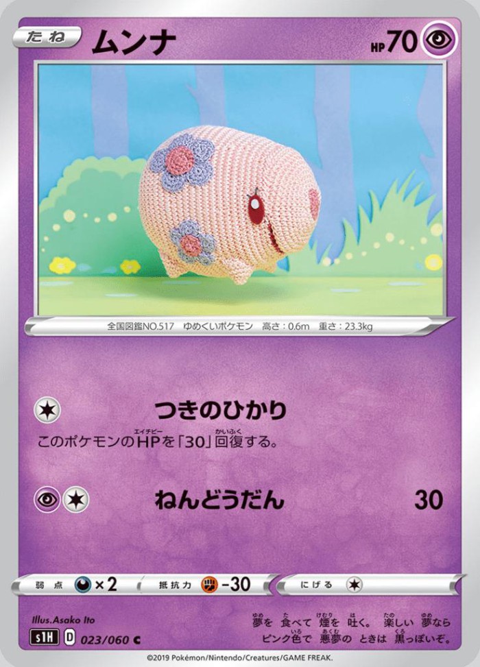 Carte Pokémon: ムンナ [Munna]