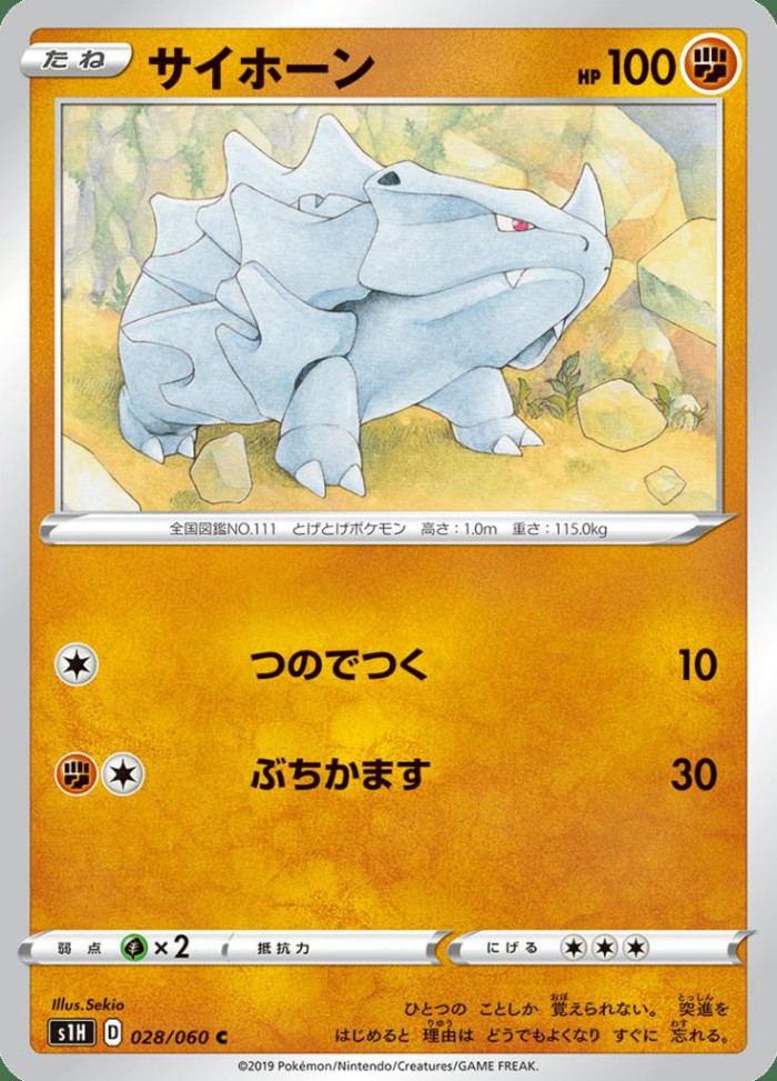 Carte Pokémon: サイホーン [Rhinocorne]