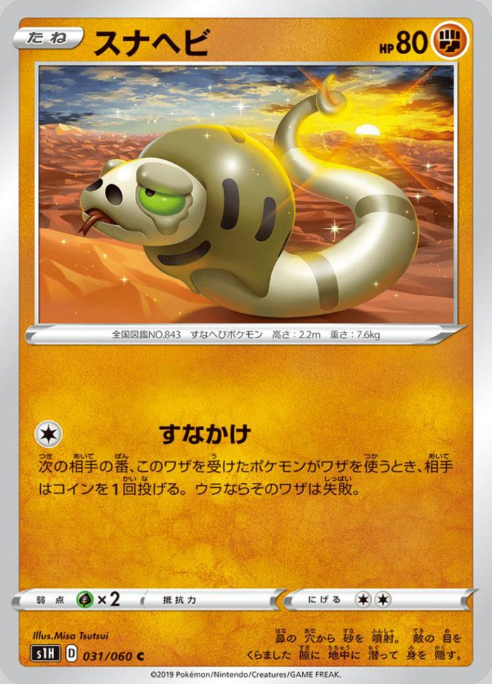 Carte Pokémon: スナヘビ [Dunaja]